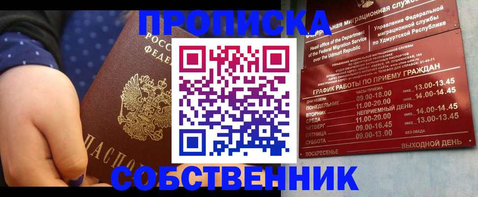 временная регистрация недорого в Ивантеевке