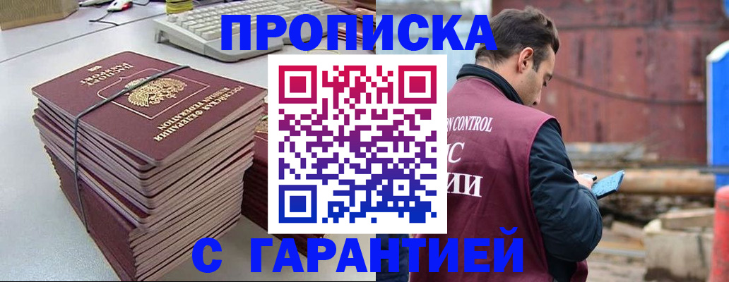 временная прописка в Ивантеевке