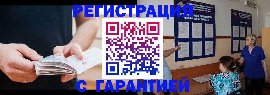 прописка 2025 в Ивантеевке