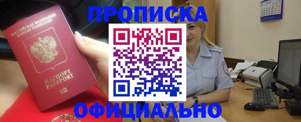прописка законно в Ивантеевке