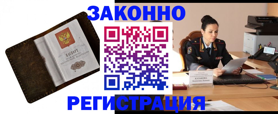 временная регистрация недорого в Ивантеевке